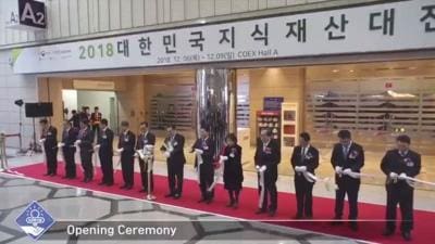 Seoul International Invention Fair 2018 Opening Ceremony
