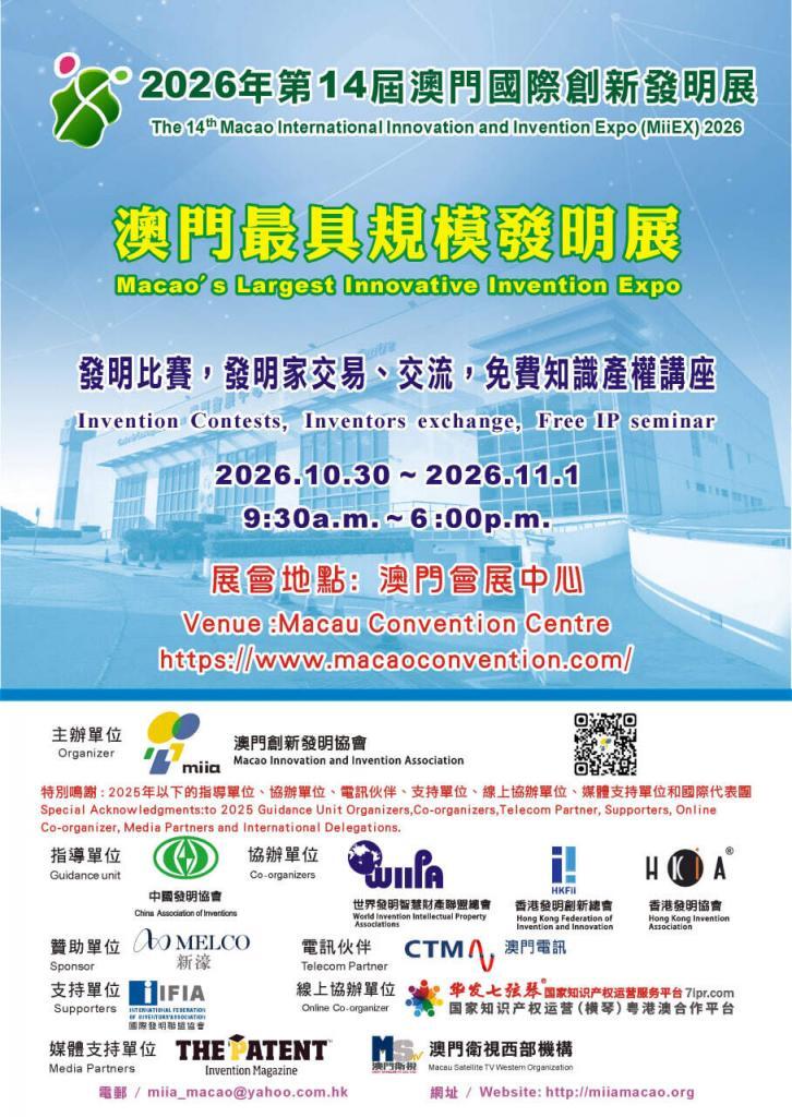 MIIEX - Macau, China | October 30 to November 01, 2026